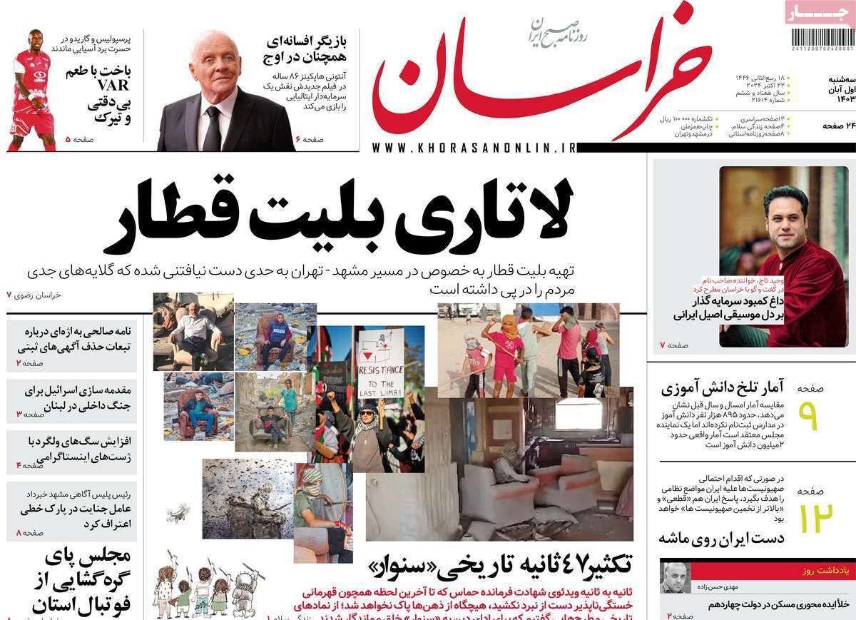 روزنامه خراسان روزنامه خراسان