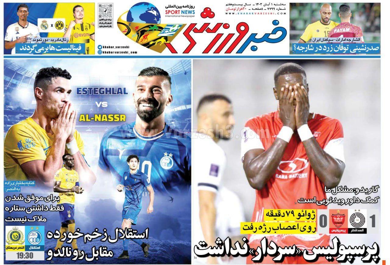 روزنامه خبر ورزشی روزنامه خبر ورزشی