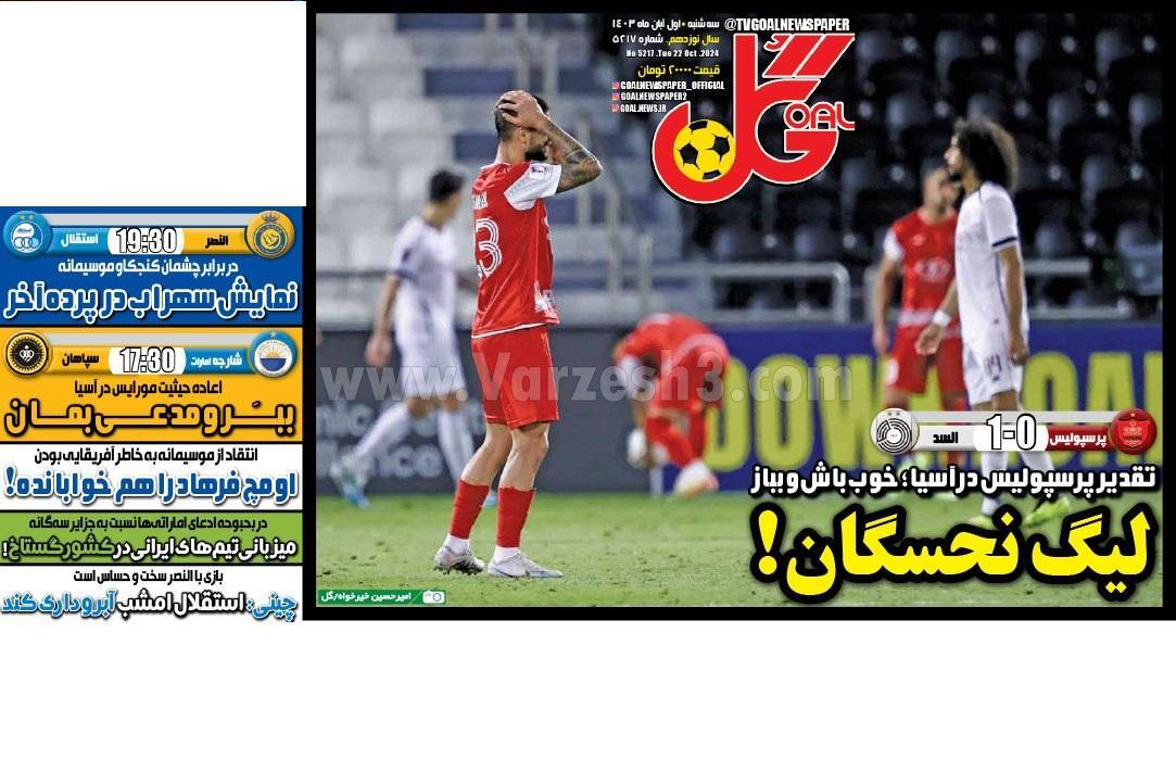 روزنامه گل روزنامه گل