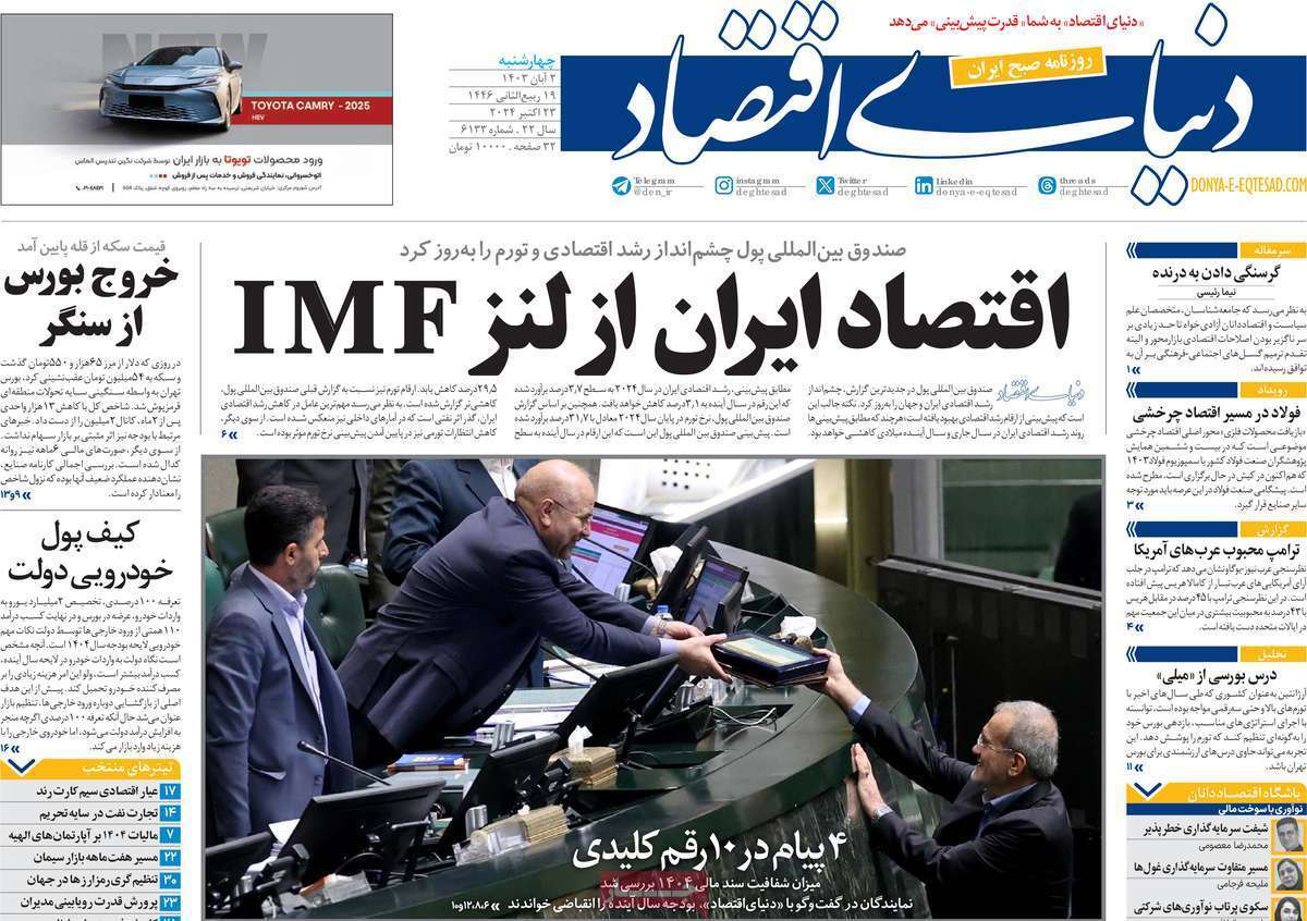 روزنامه دنیای اقتصاد روزنامه دنیای اقتصاد