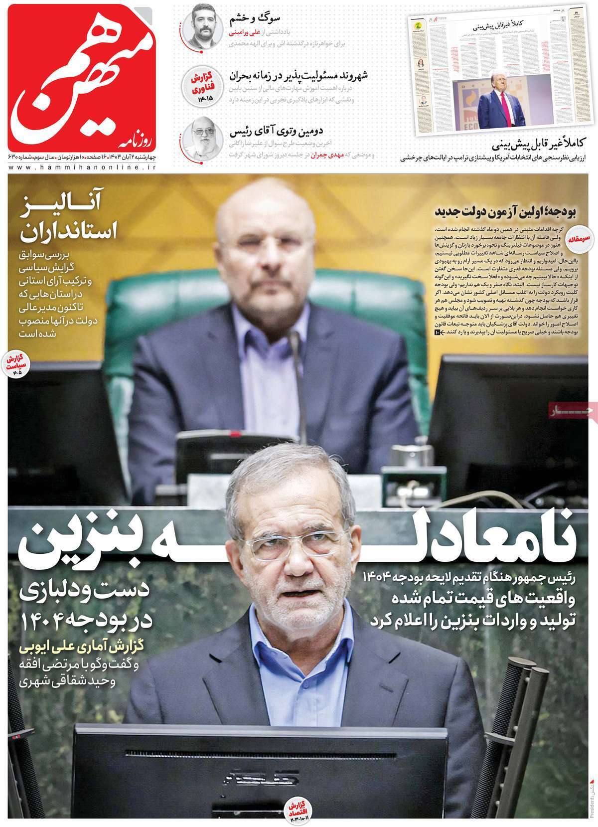روزنامه هم میهن روزنامه هم میهن