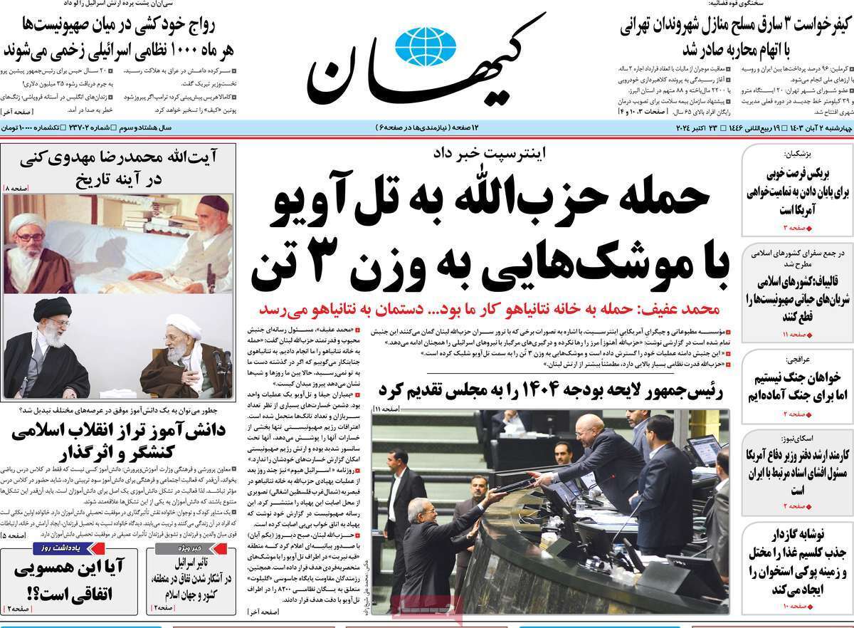 روزنامه کیهان روزنامه کیهان