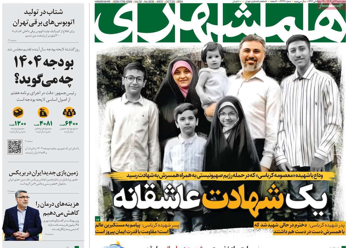 روزنامه همشهری روزنامه همشهری