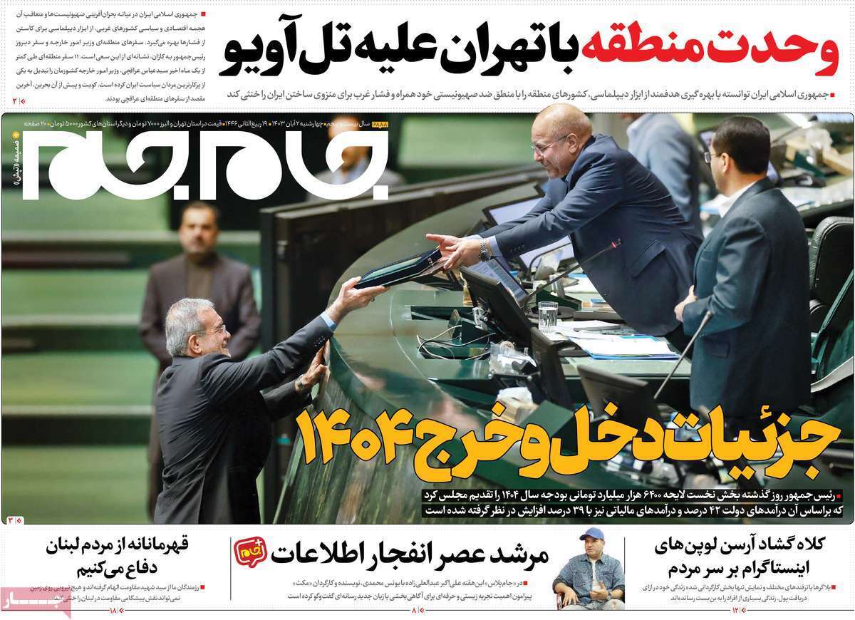 روزنامه جام جم روزنامه جام جم