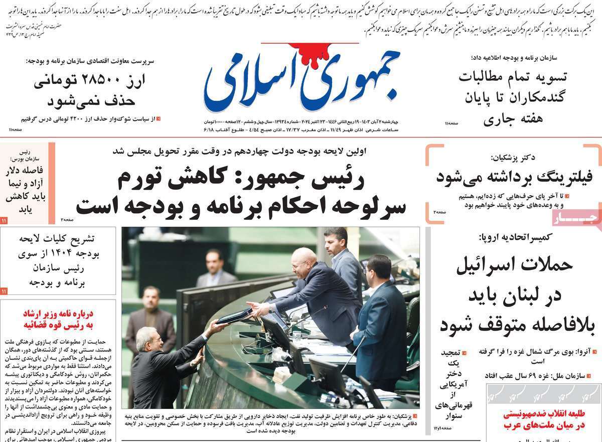 روزنامه جمهوری اسلامی روزنامه جمهوری اسلامی
