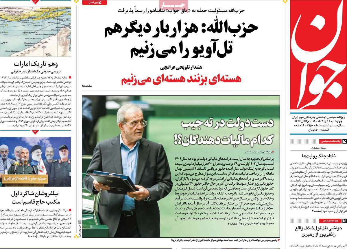 روزنامه جوان روزنامه جوان
