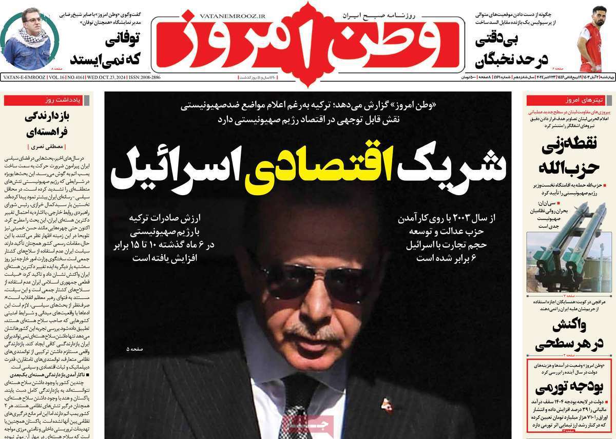 روزنامه وطن امروز روزنامه وطن امروز