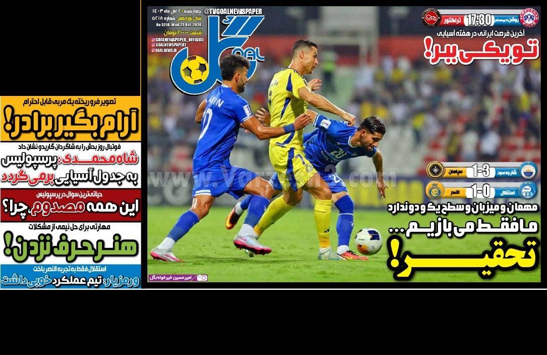 روزنامه گل روزنامه گل