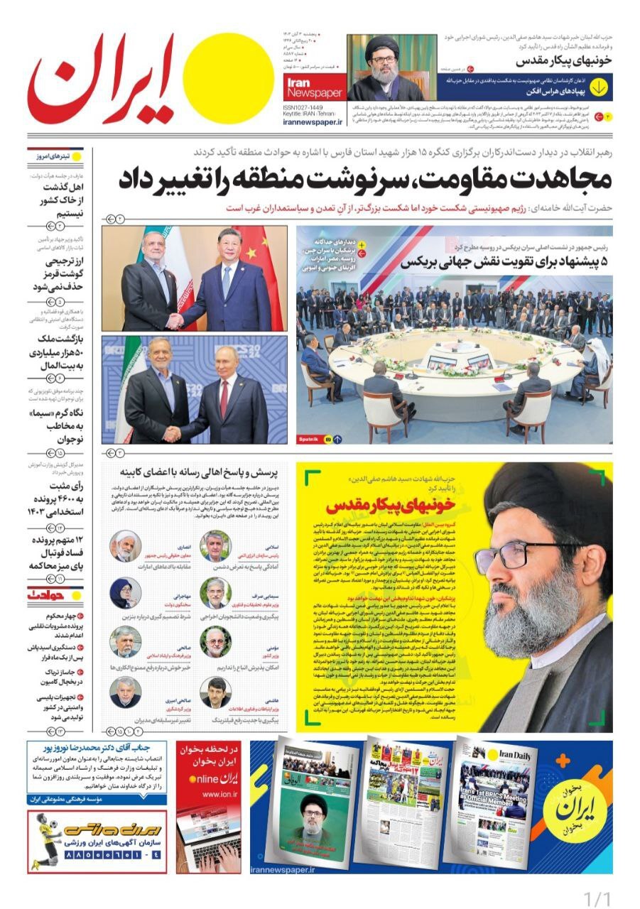 ایران ایران