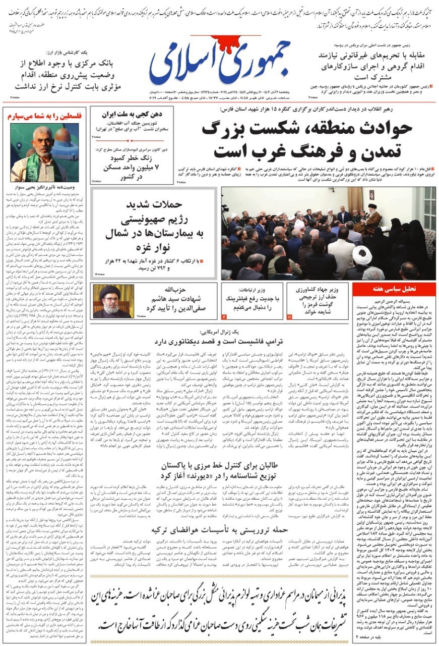 جمهوری اسلامی جمهوری اسلامی