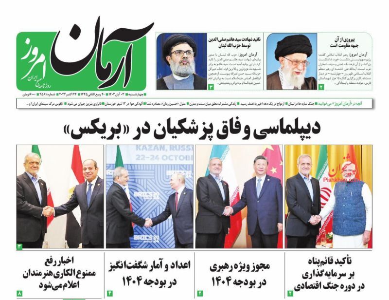 آرمان امروز آرمان امروز