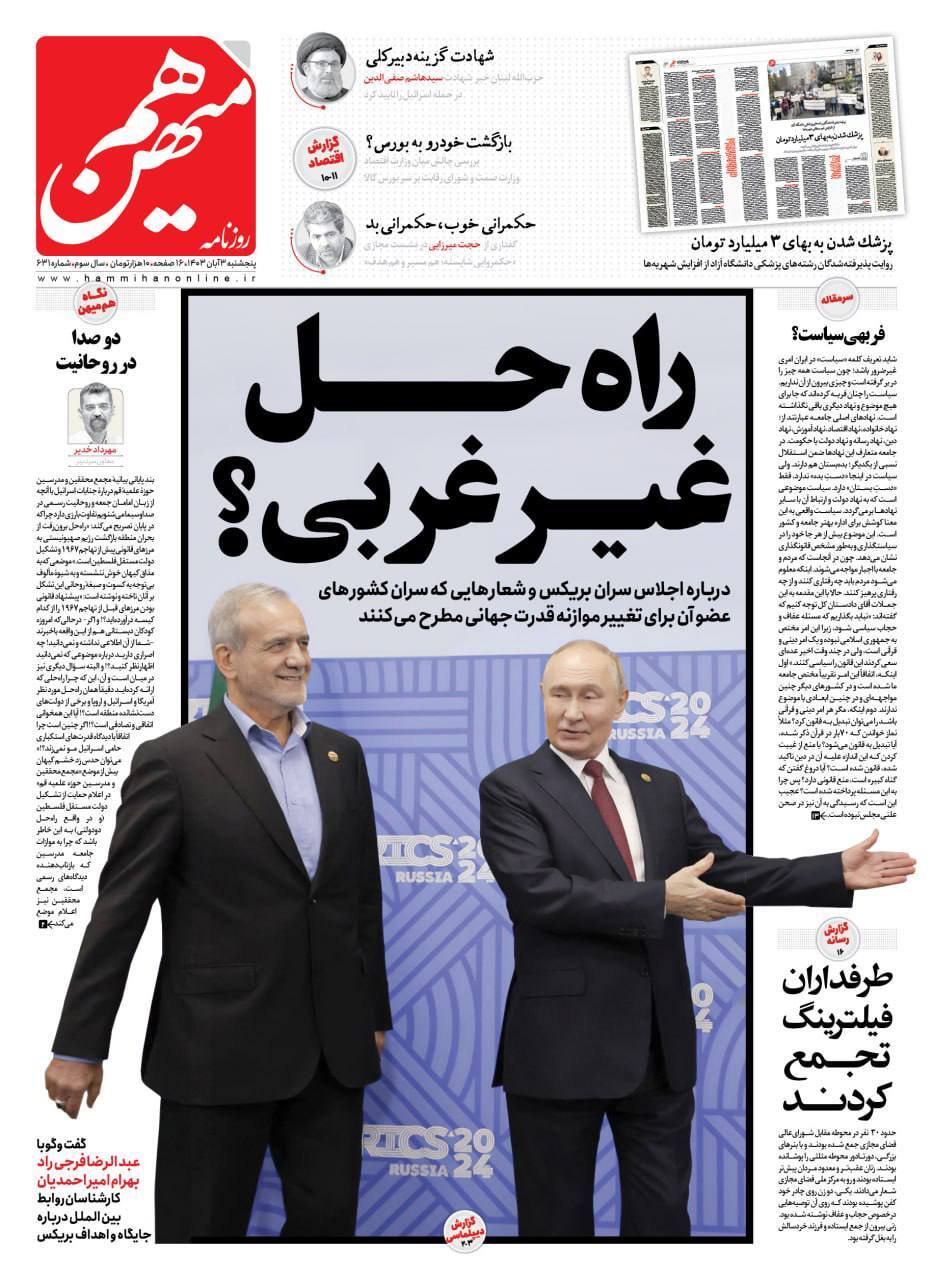 هم میهن هم میهن