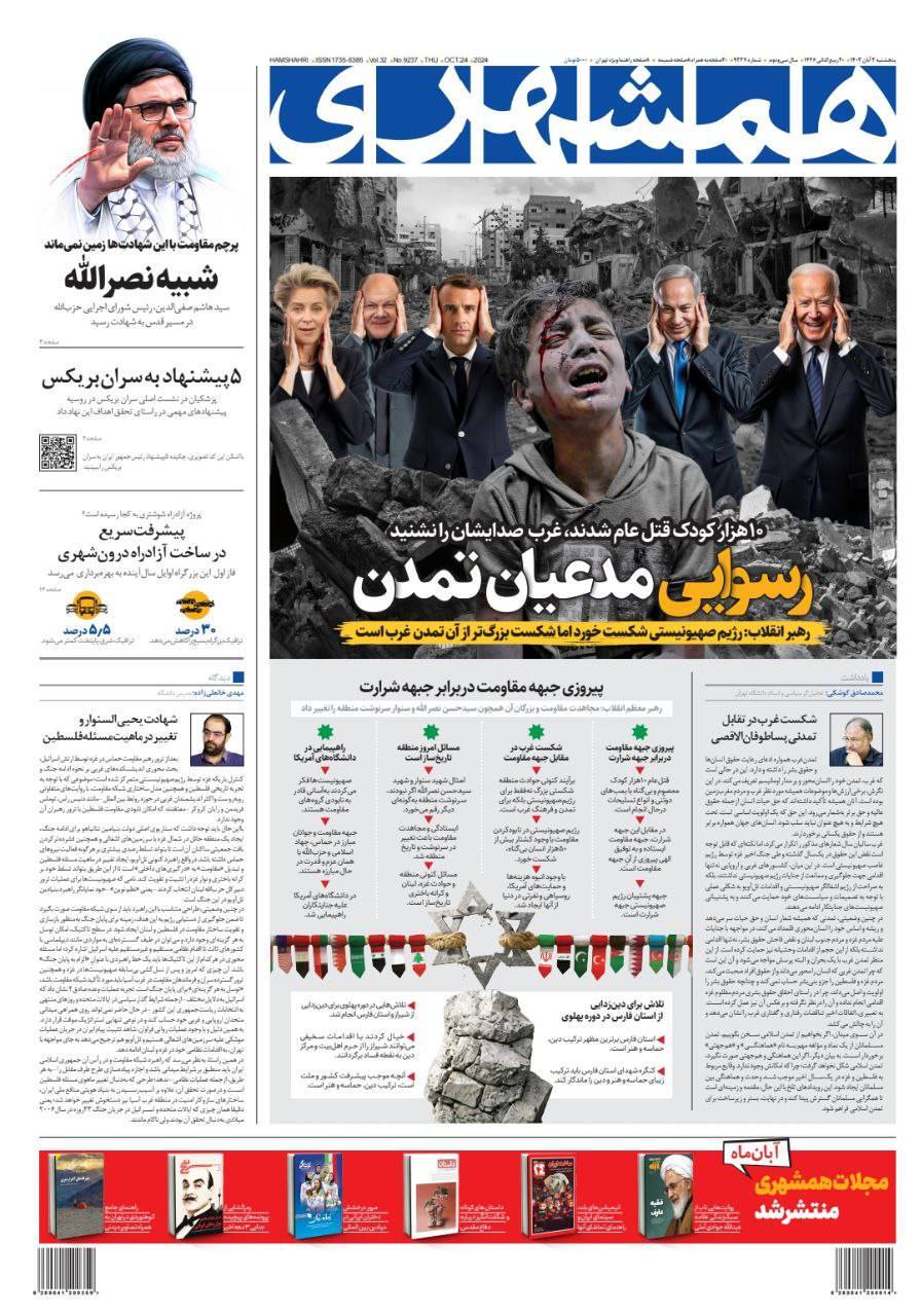 همشهری همشهری