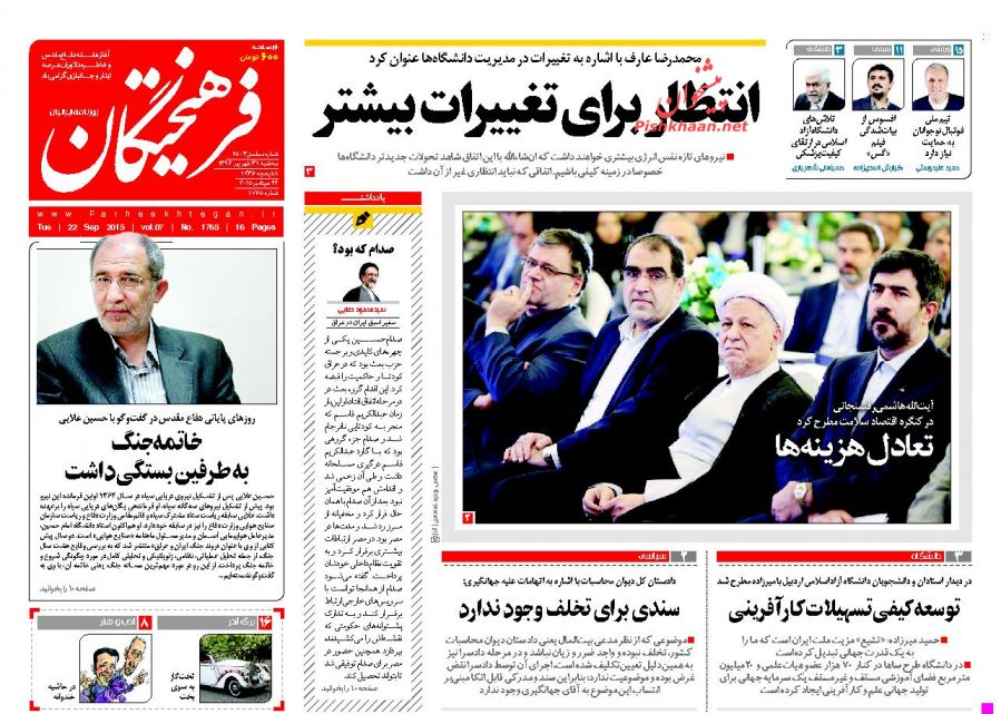 عناوین اخبار روزنامه فرهیختگان در روز سه شنبه ۳۱ شهريور ۱۳۹۴ : 