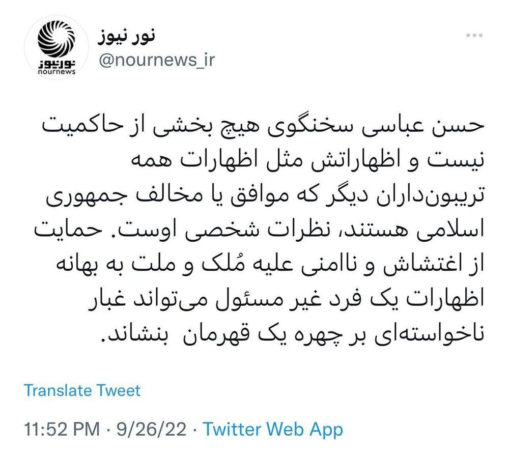 واکنش رسانه شورای عالی امنیت ملی به مولضع تند حسن عباسی