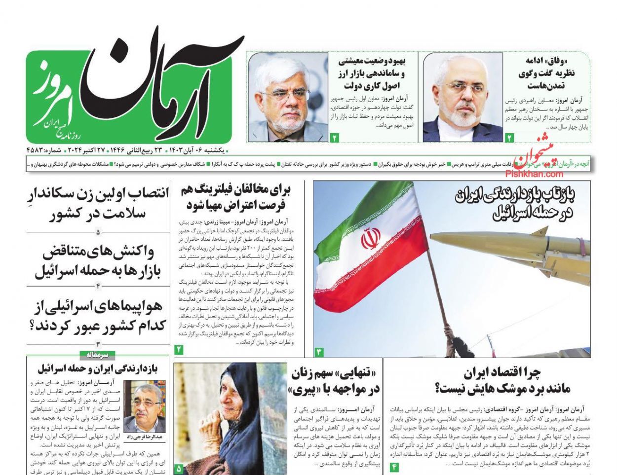 صفحه نخست روزنامه آرمان امروز یکشنبه ۶ آبان صفحه نخست روزنامه آرمان امروز یکشنبه ۶ آبان