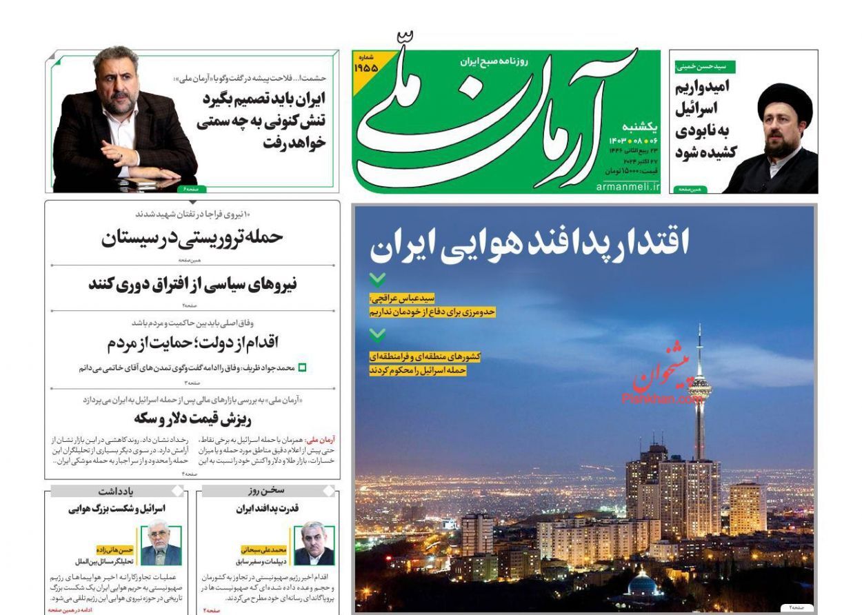 صفحه نخست روزنامه آرمان ملی یکشنبه ۶ آبان صفحه نخست روزنامه آرمان ملی یکشنبه ۶ آبان