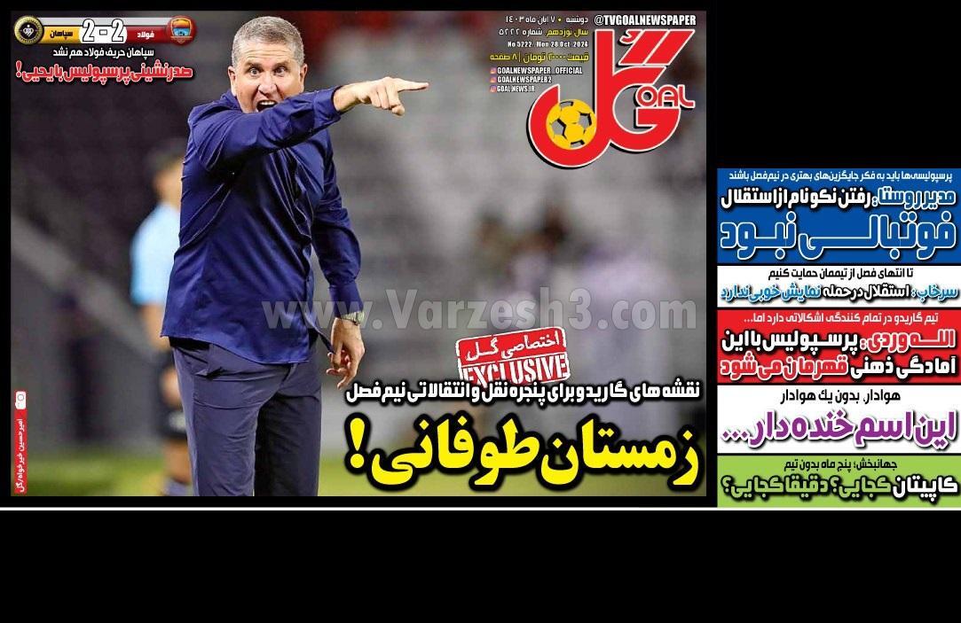 روزنامه گل روزنامه گل