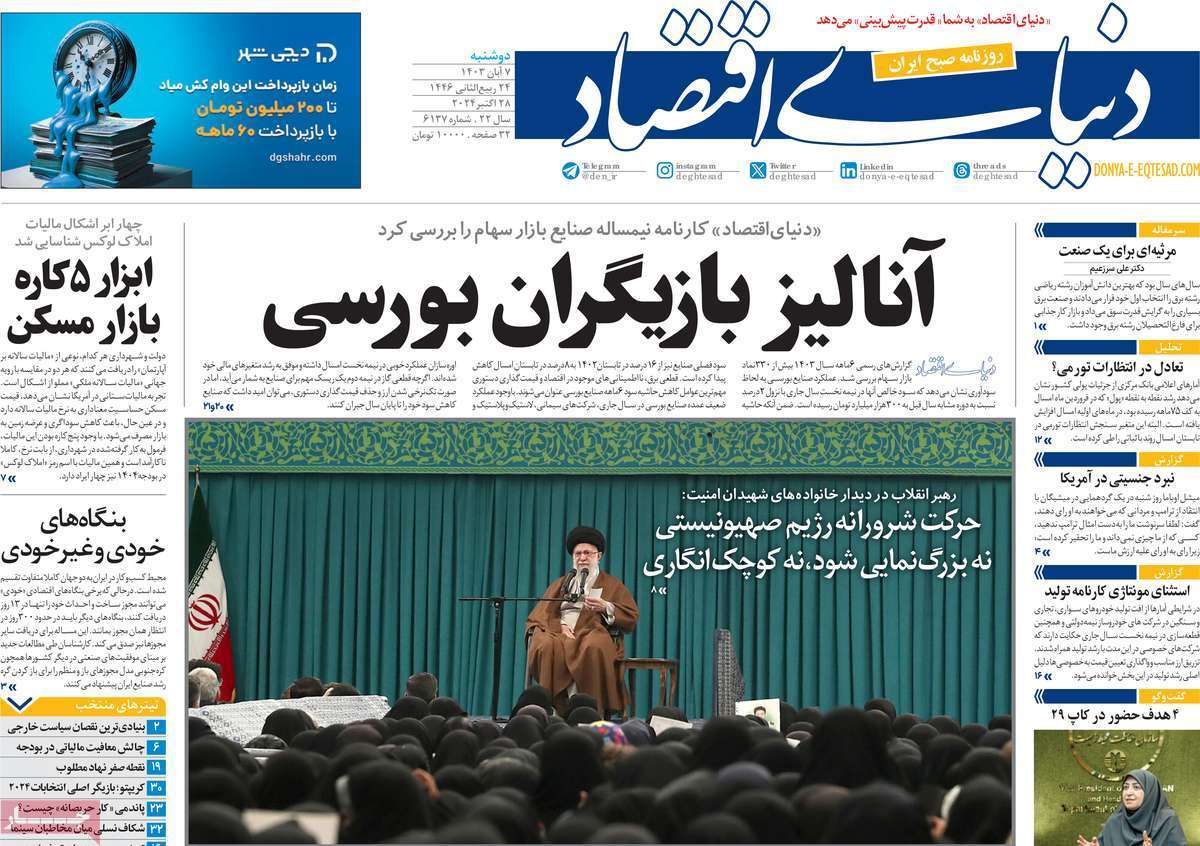 روزنامه دنیای اقتصاد روزنامه دنیای اقتصاد