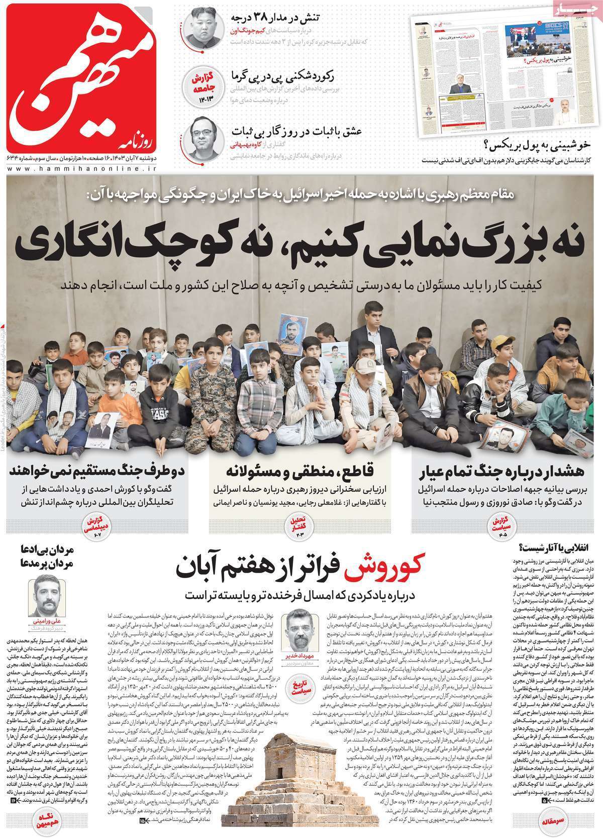 روزنامه هم میهن روزنامه هم میهن