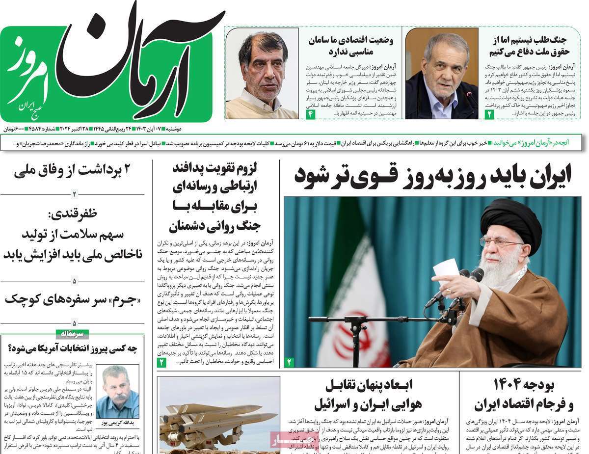 روزنامه آرمان امروز روزنامه آرمان امروز