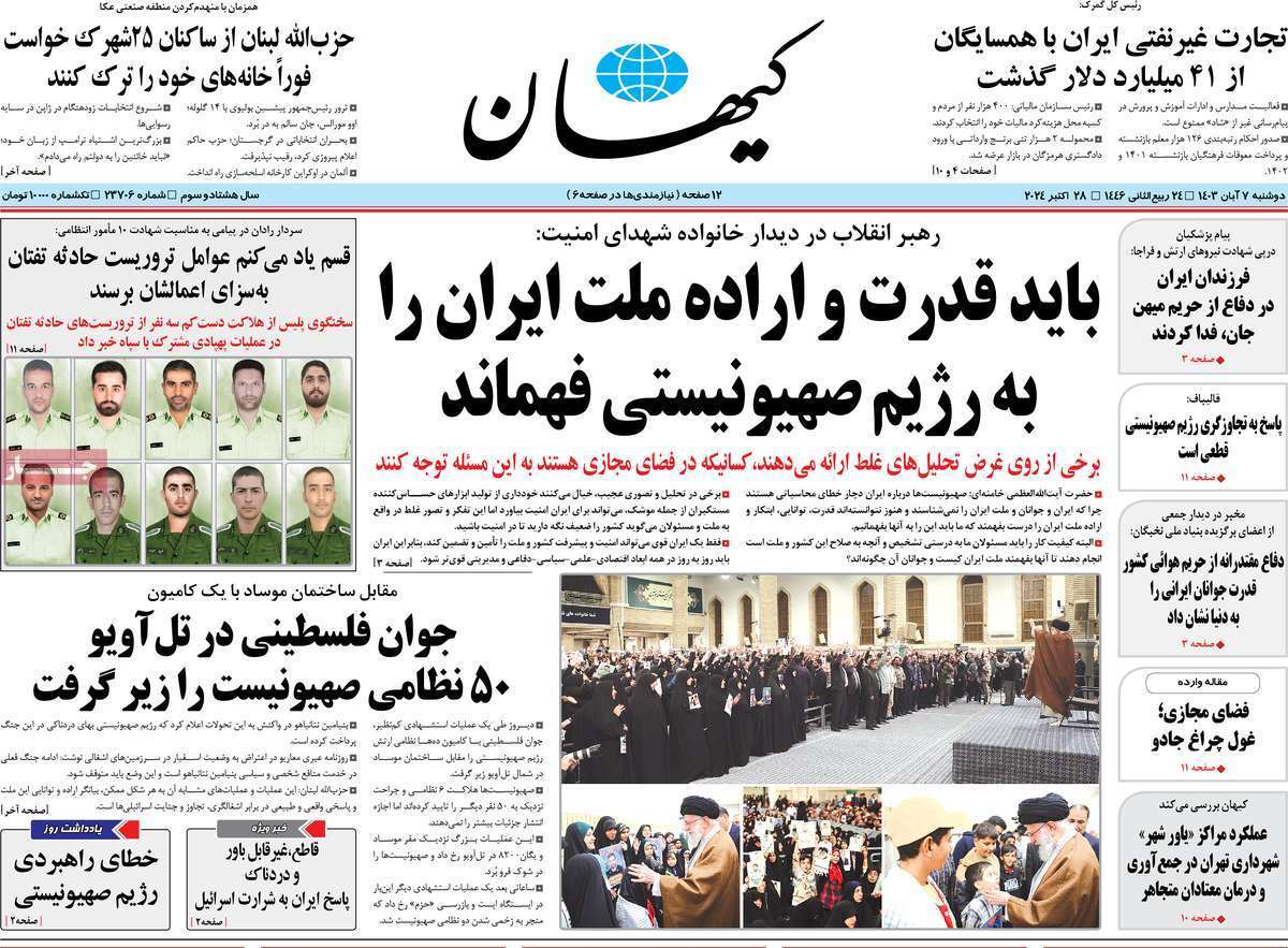 روزنامه کیهان روزنامه کیهان