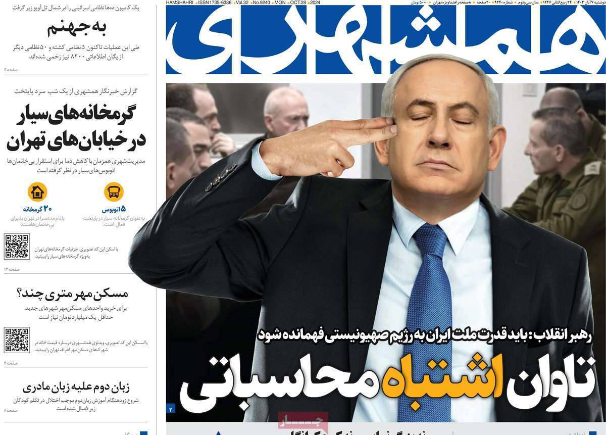 روزنامه همشهری روزنامه همشهری