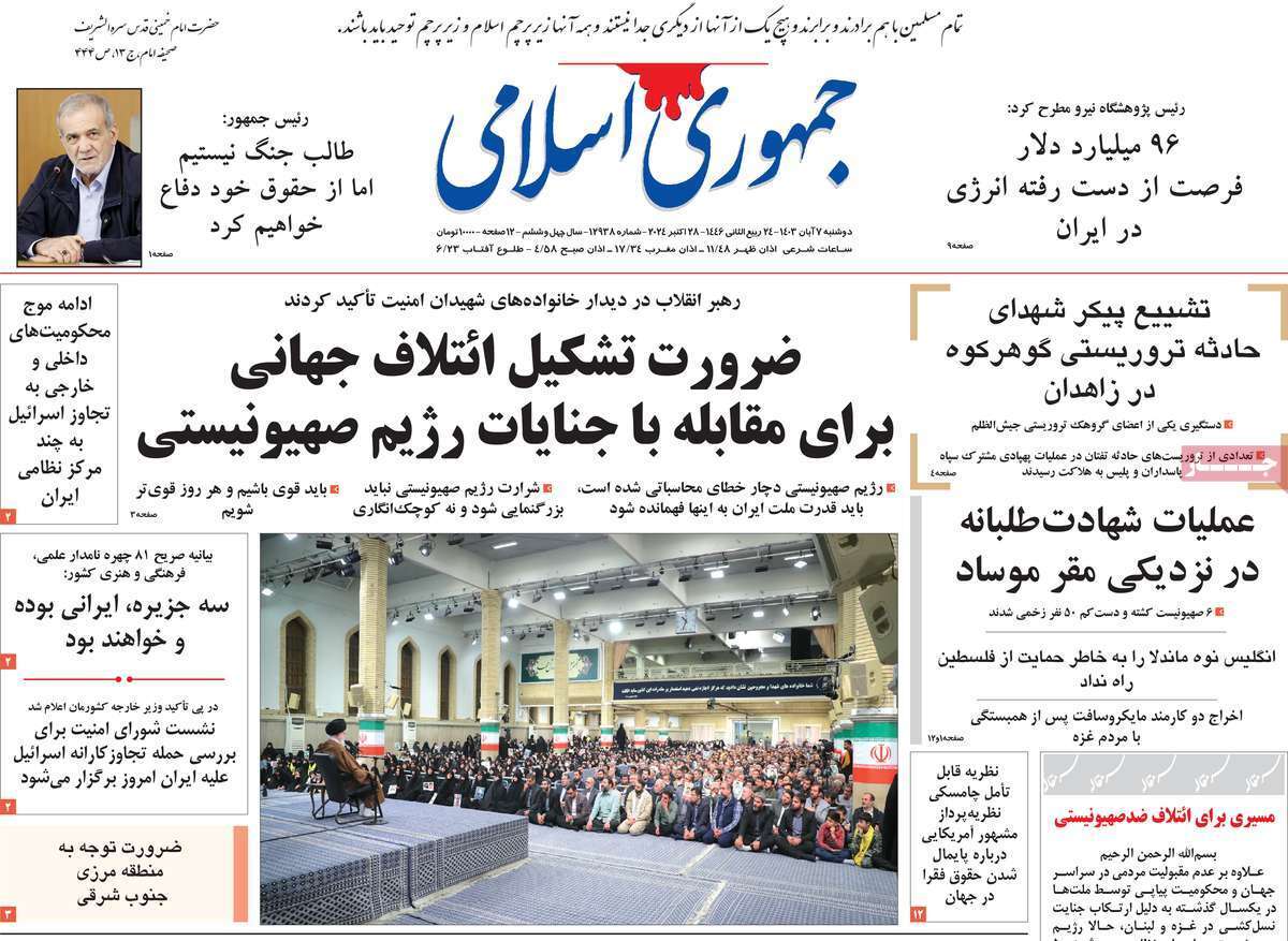 روزنامه جمهوری اسلامی روزنامه جمهوری اسلامی