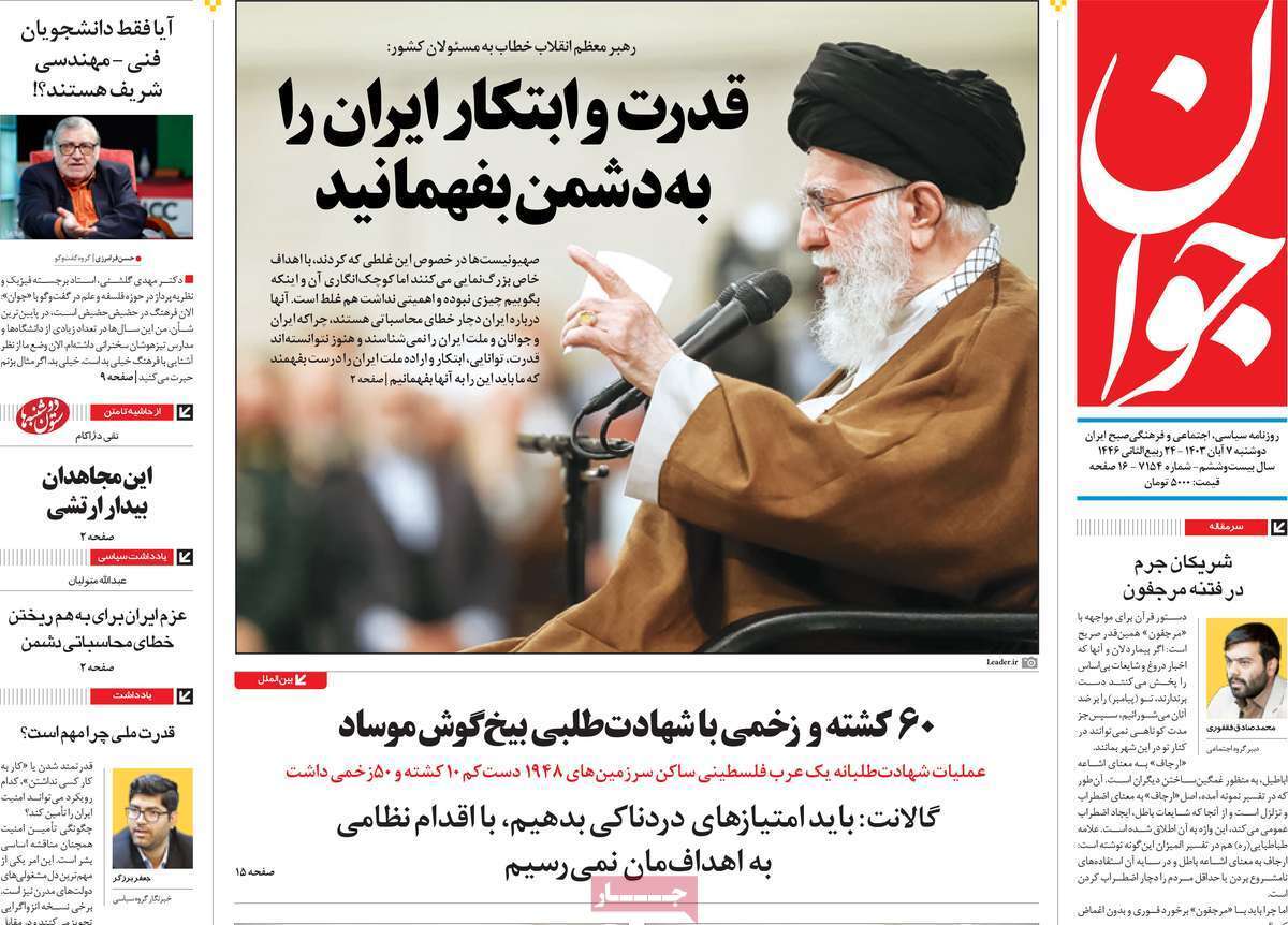 روزنامه جوان روزنامه جوان