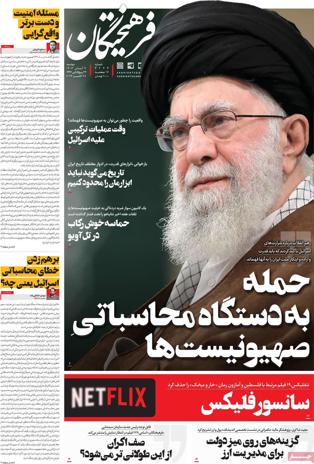 روزنامه فرهیختگان روزنامه فرهیختگان