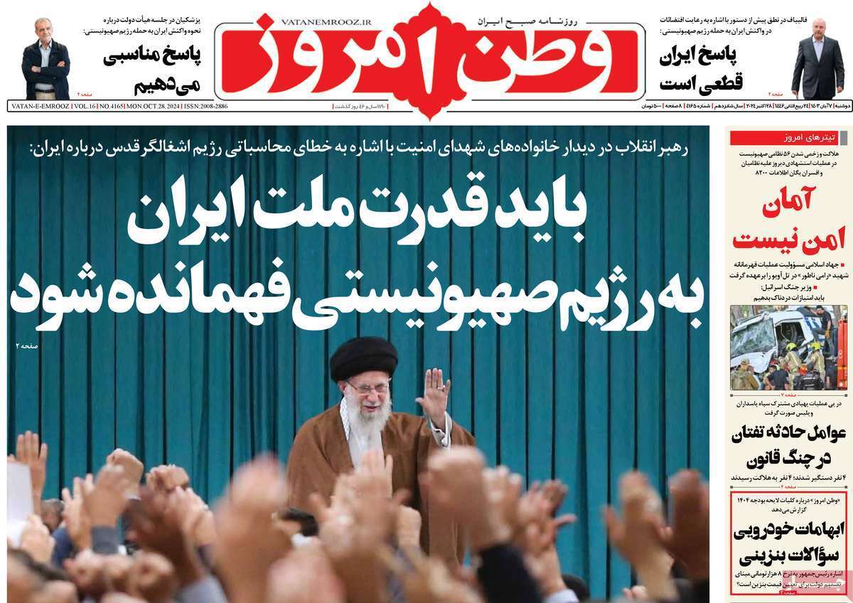 روزنامه وطن امروز روزنامه وطن امروز