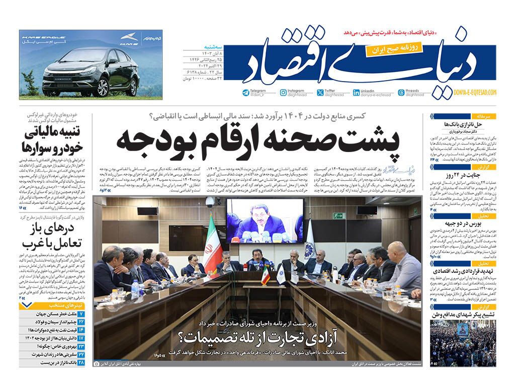روزنامه دنیای اقتصاد روزنامه دنیای اقتصاد