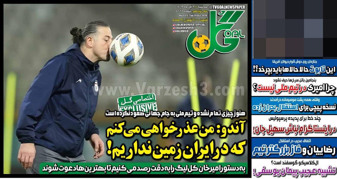 روزنامه گل روزنامه گل