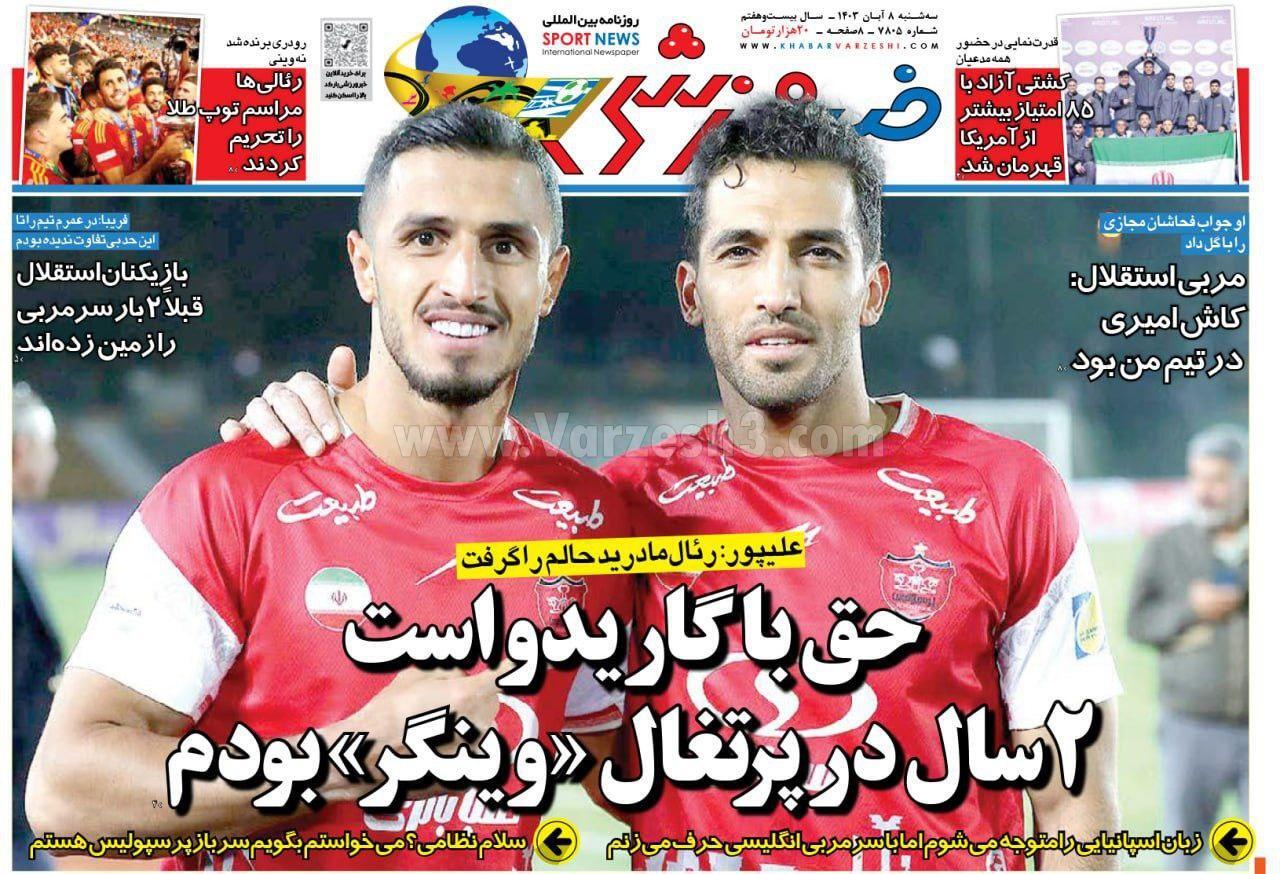روزنامه خبر ورزشی روزنامه خبر ورزشی