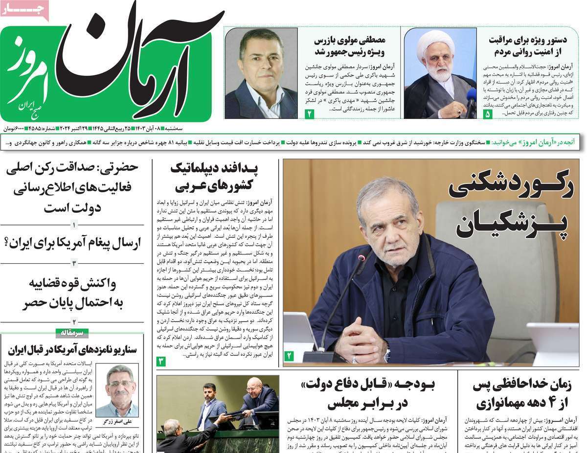 روزنامه آرمان امروز روزنامه آرمان امروز