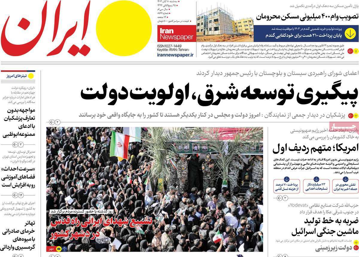 روزنامه ایران روزنامه ایران
