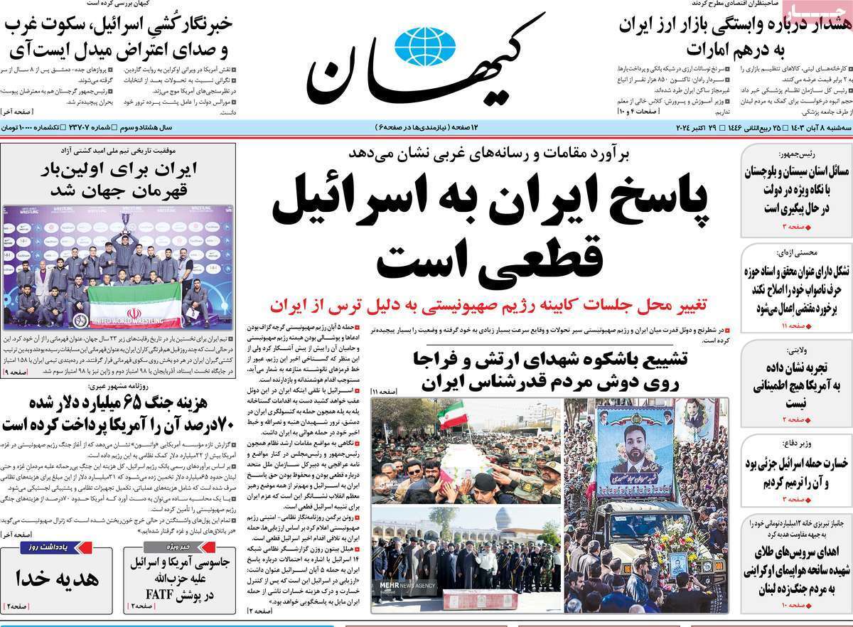 روزنامه کیهان روزنامه کیهان
