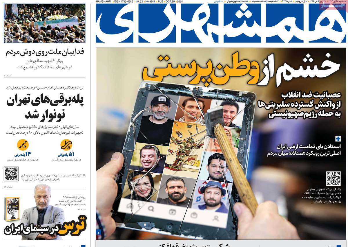 روزنامه همشهری روزنامه همشهری