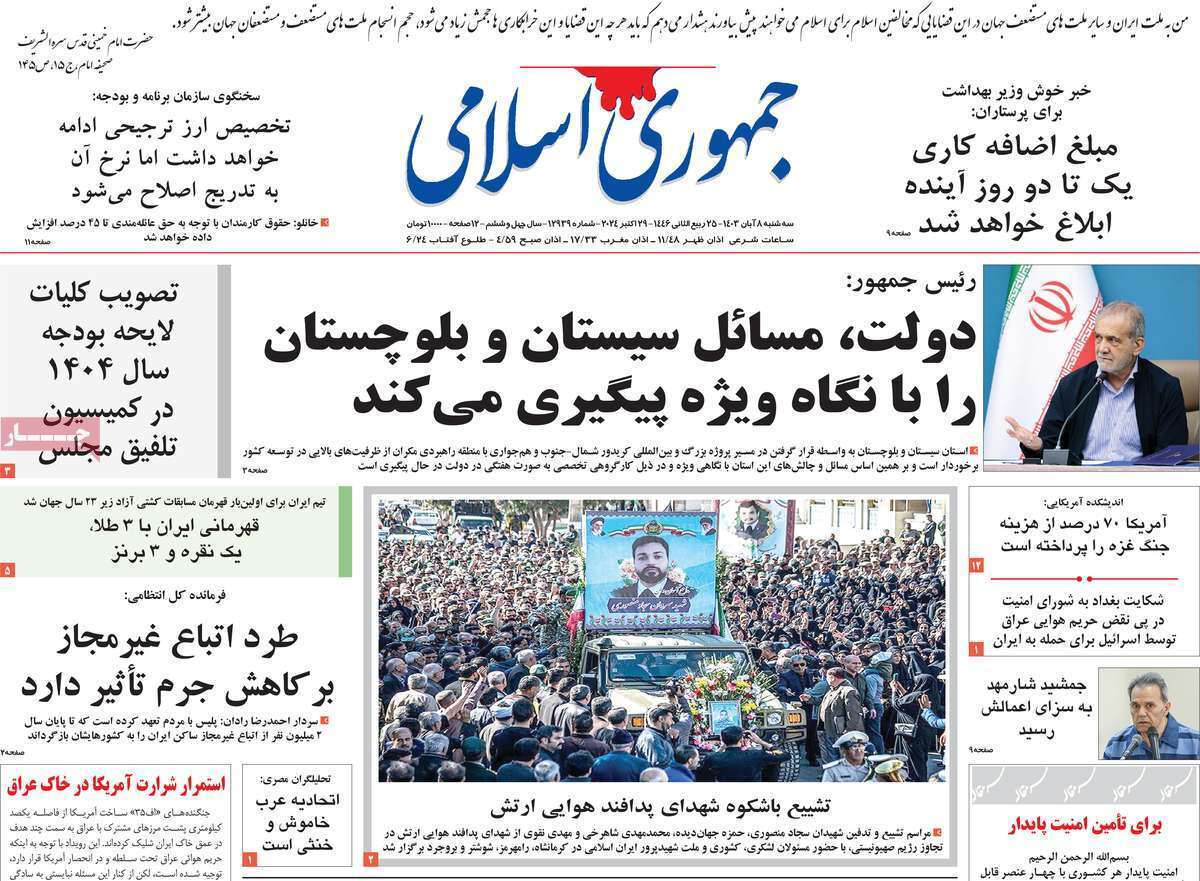 روزنامه جمهوری اسلامی روزنامه جمهوری اسلامی