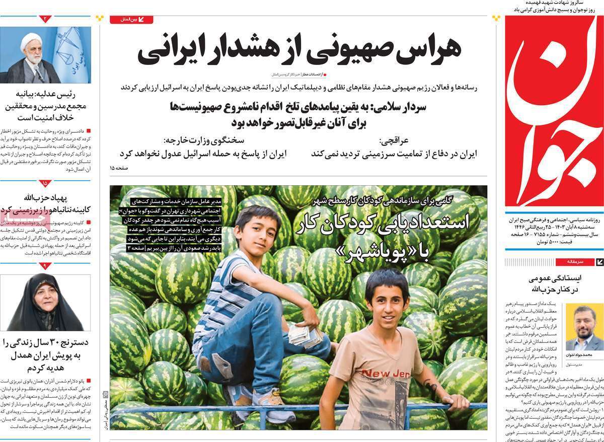 روزنامه جوان روزنامه جوان