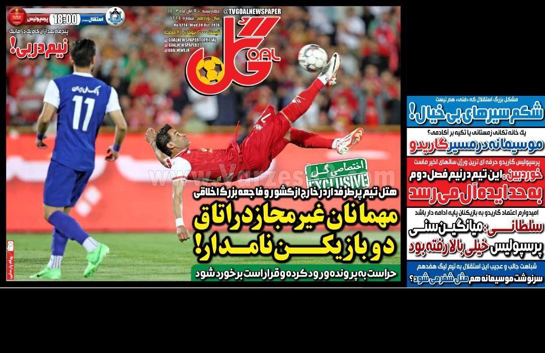 روزنامه گل روزنامه گل