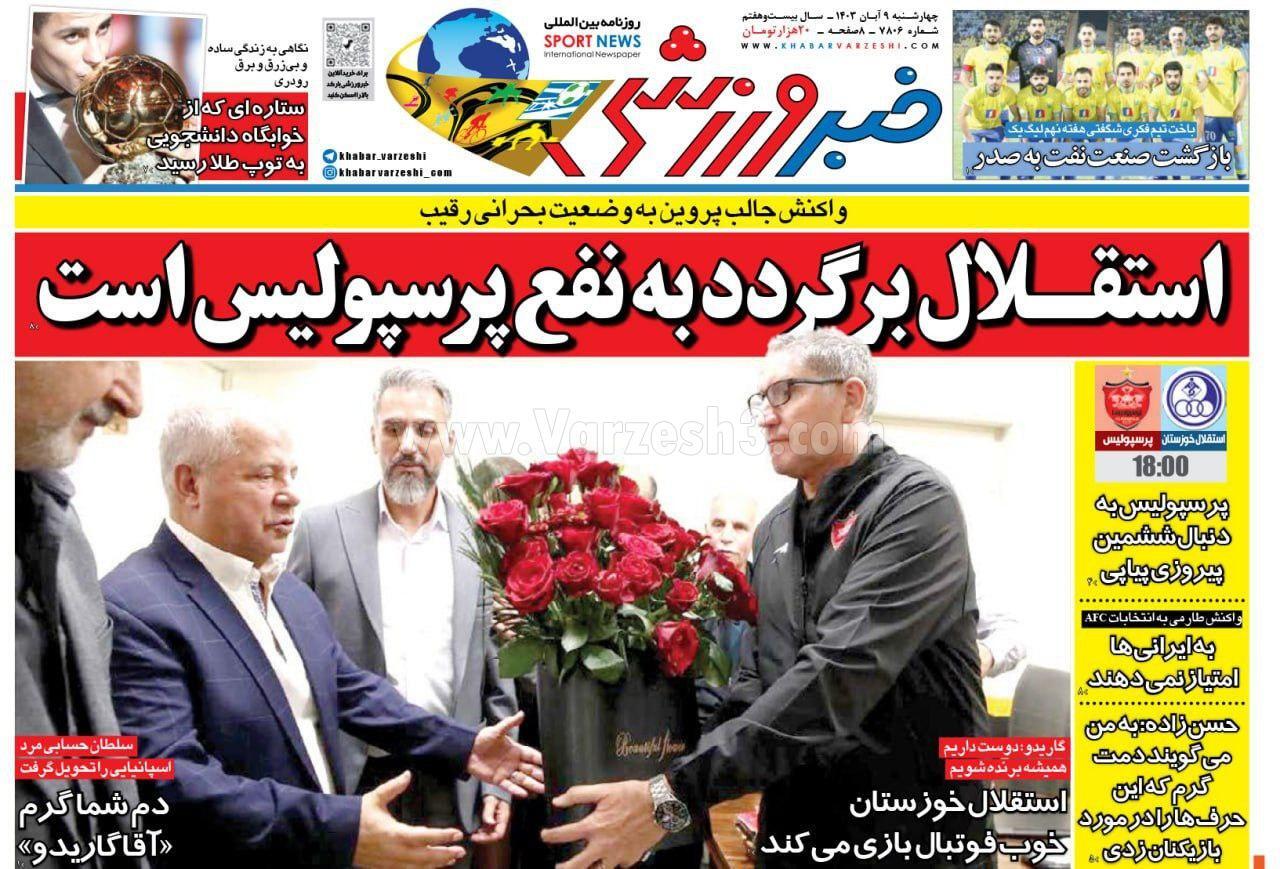 روزنامه خبر ورزشی روزنامه خبر ورزشی