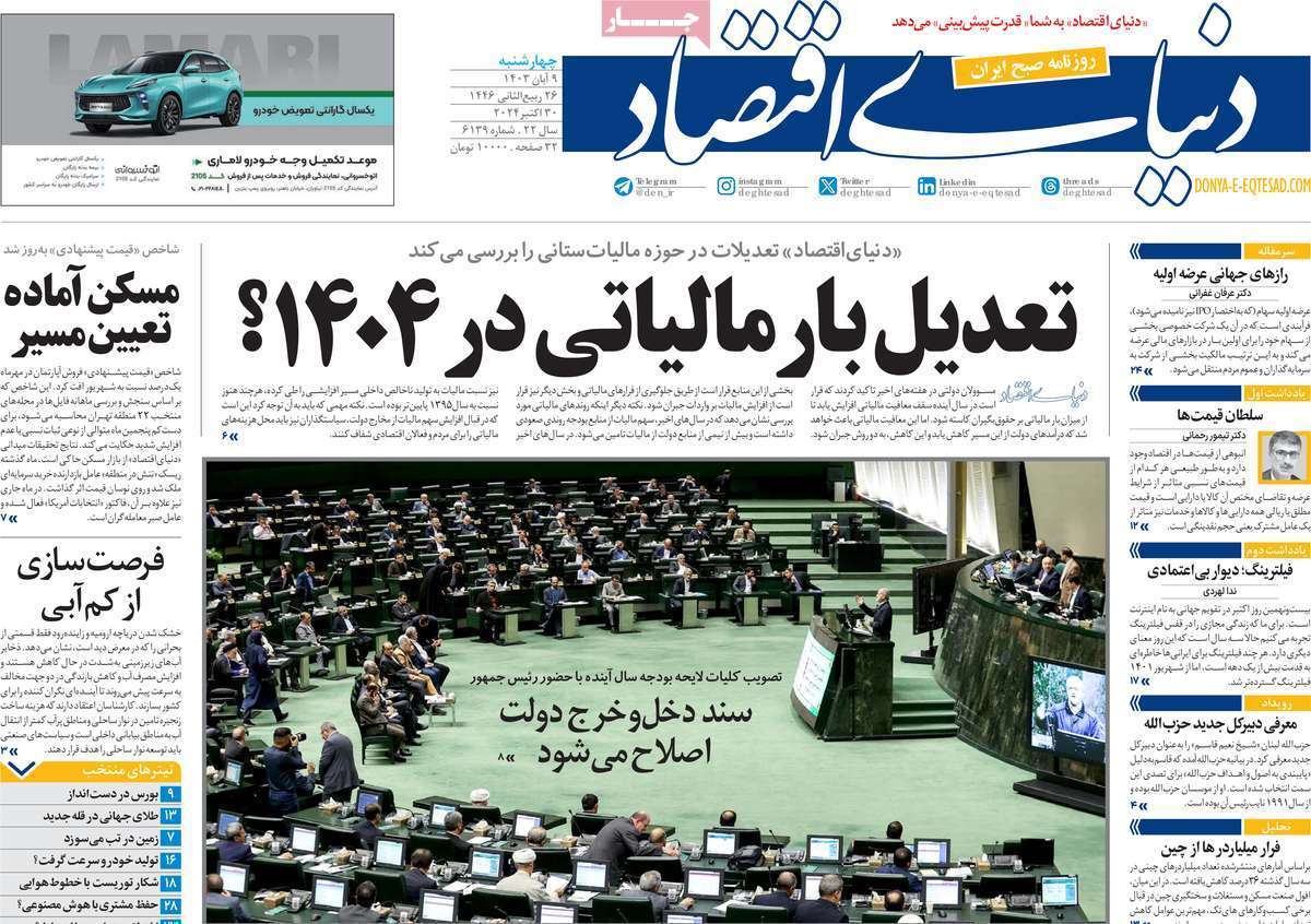 روزنامه دنیای اقتصاد روزنامه دنیای اقتصاد