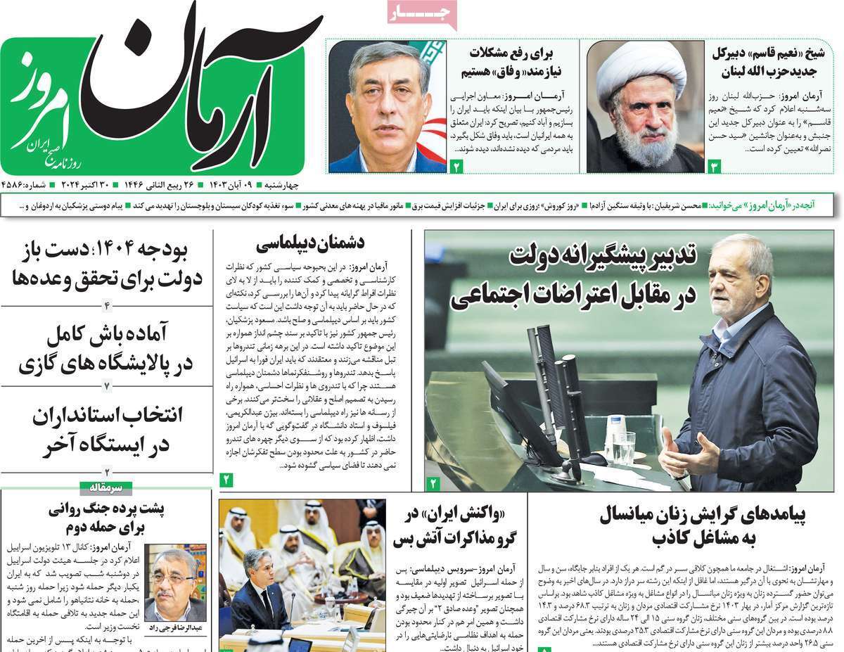 روزنامه آرمان امروز روزنامه آرمان امروز