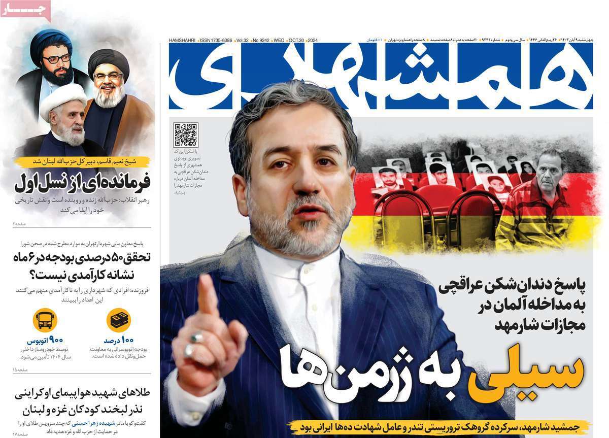 روزنامه همشهری روزنامه همشهری