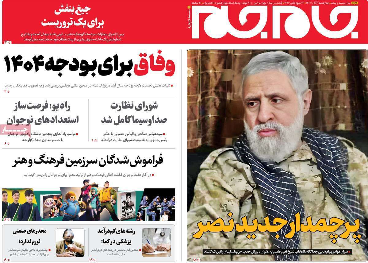 روزنامه جام جم روزنامه جام جم