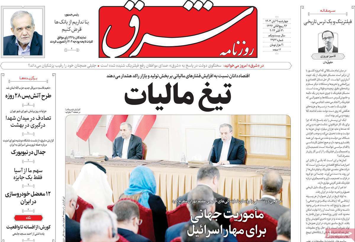 روزنامه شرق روزنامه شرق