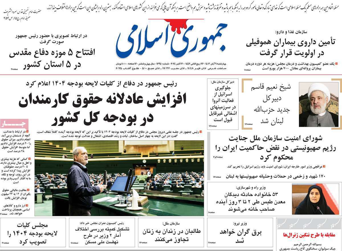 روزنامه جمهوری اسلامی روزنامه جمهوری اسلامی