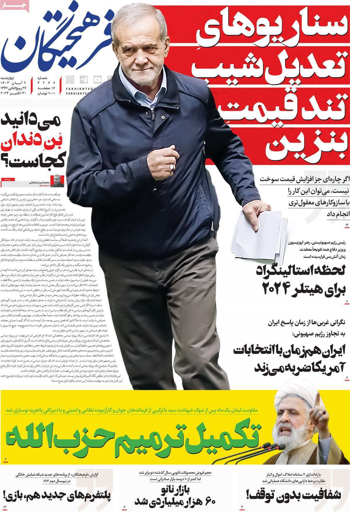روزنامه فرهیختگان روزنامه فرهیختگان