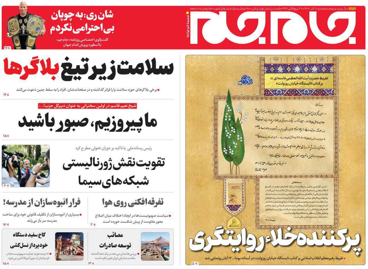 روزنامه جام جم روزنامه جام جم